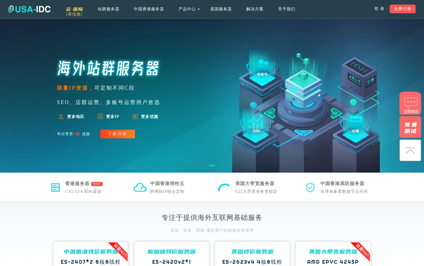 USA-IDC 页面快照